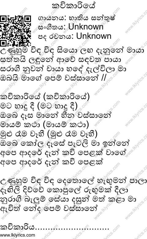 Email Kavi Kaariye Lyrics